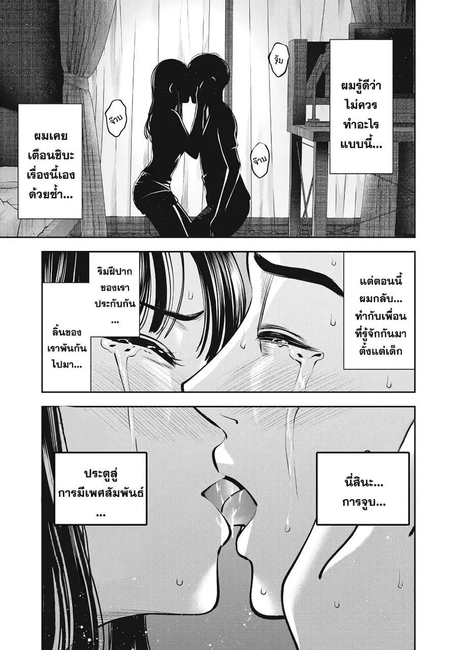 Akai Ringo ตอนที่ 11 หน้า 1