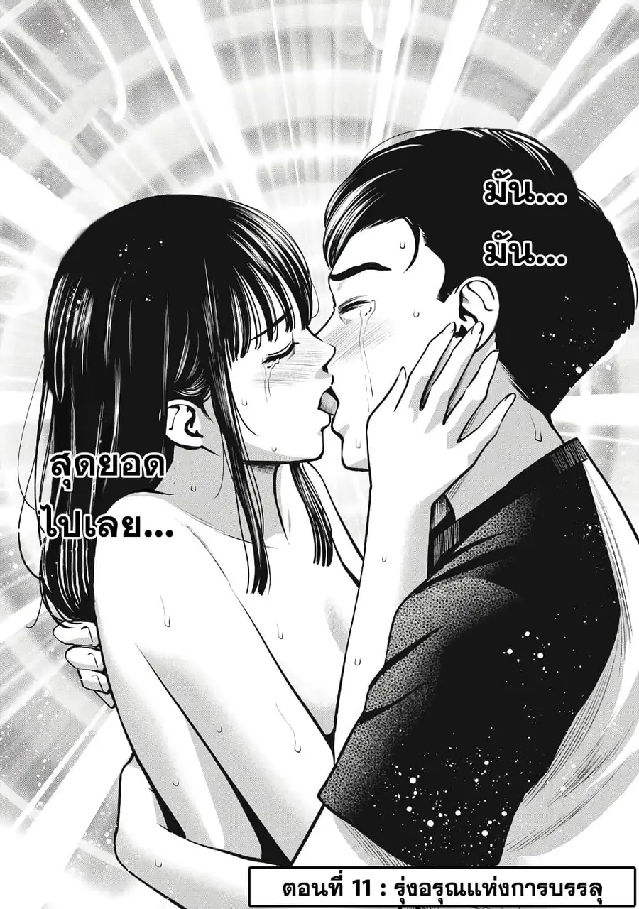 Akai Ringo ตอนที่ 11 หน้า 2