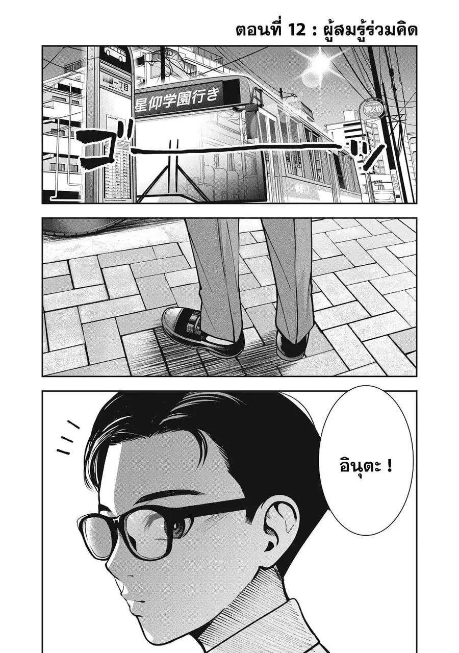 Akai Ringo ตอนที่ 12 หน้า 1