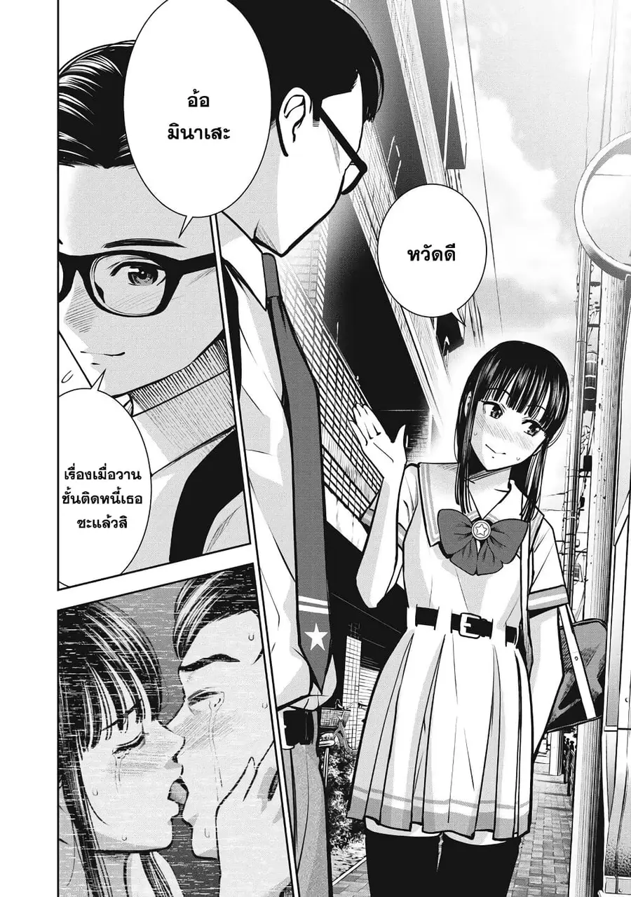 Akai Ringo ตอนที่ 12 หน้า 2