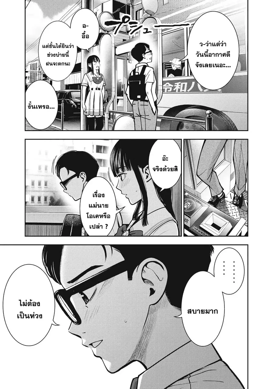Akai Ringo ตอนที่ 12 หน้า 3