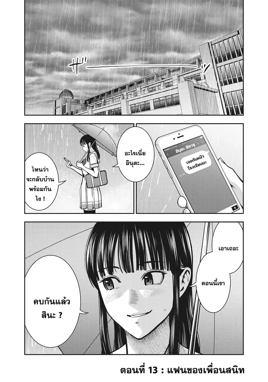 Akai Ringo ตอนที่ 13 หน้า 1