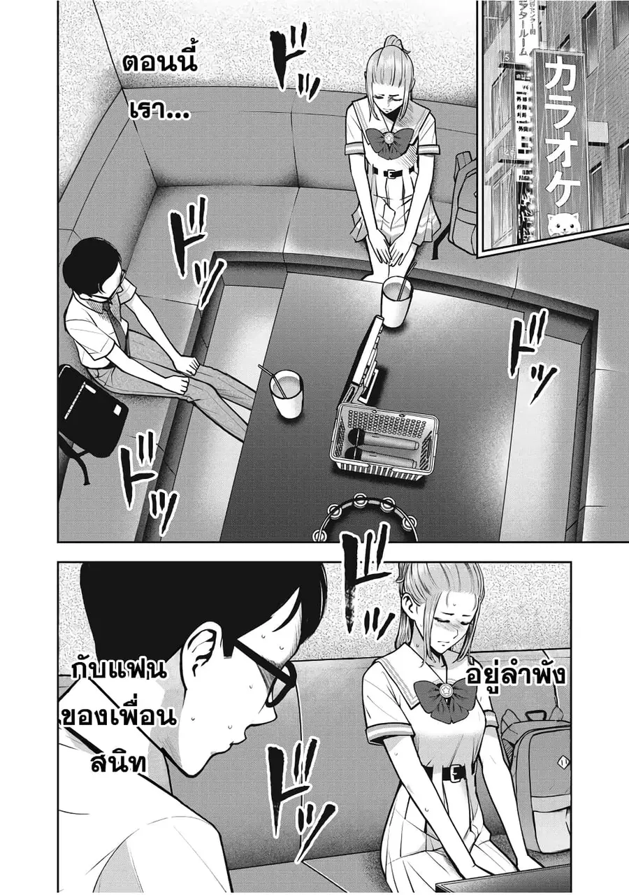 Akai Ringo ตอนที่ 13 หน้า 2