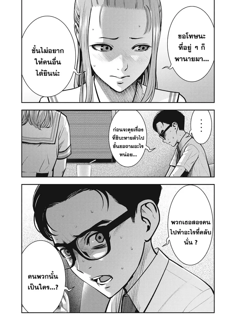 Akai Ringo ตอนที่ 13 หน้า 3