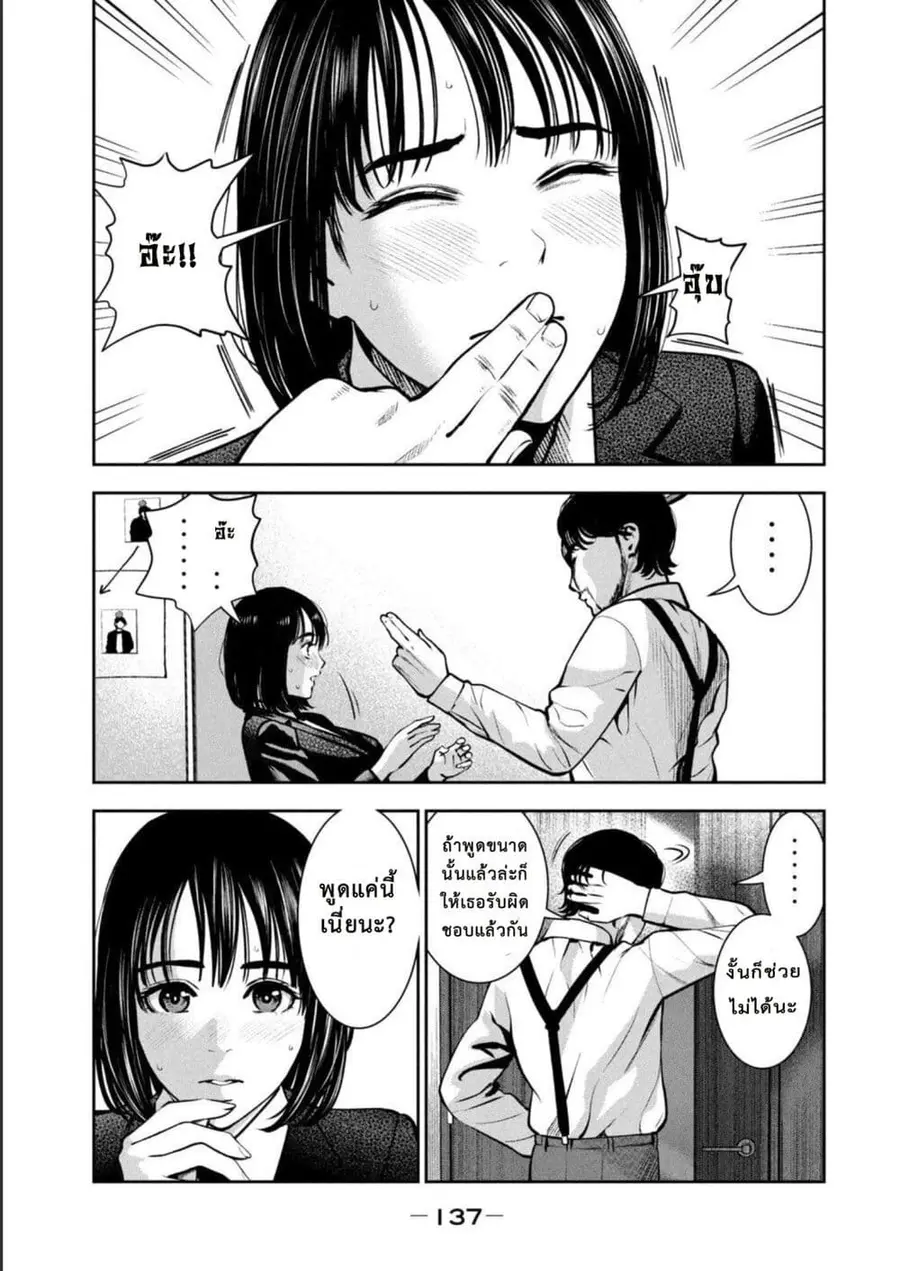 Akai Ringo ตอนที่ 14 หน้า 3