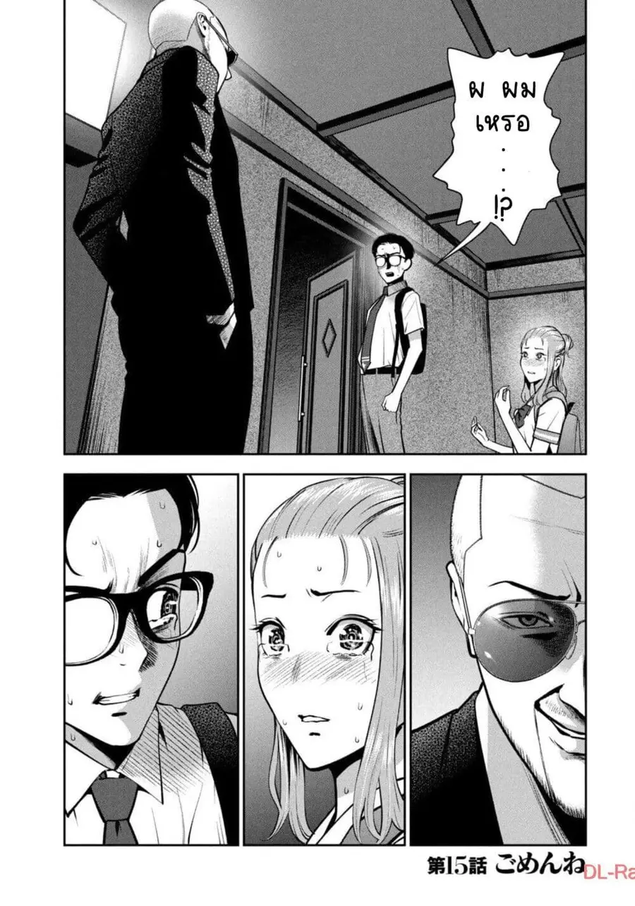 Akai Ringo ตอนที่ 15 หน้า 2