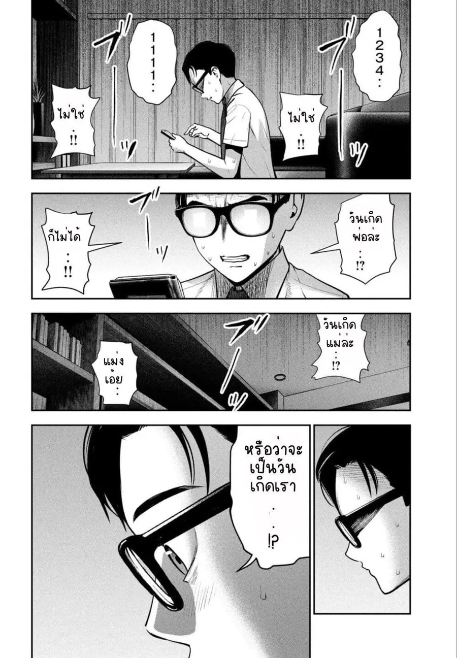 Akai Ringo ตอนที่ 16 หน้า 2