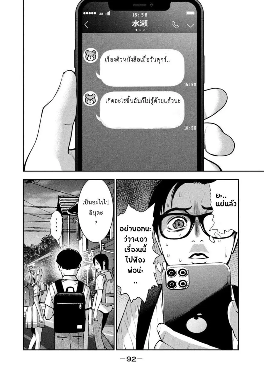Akai Ringo ตอนที่ 19 หน้า 2