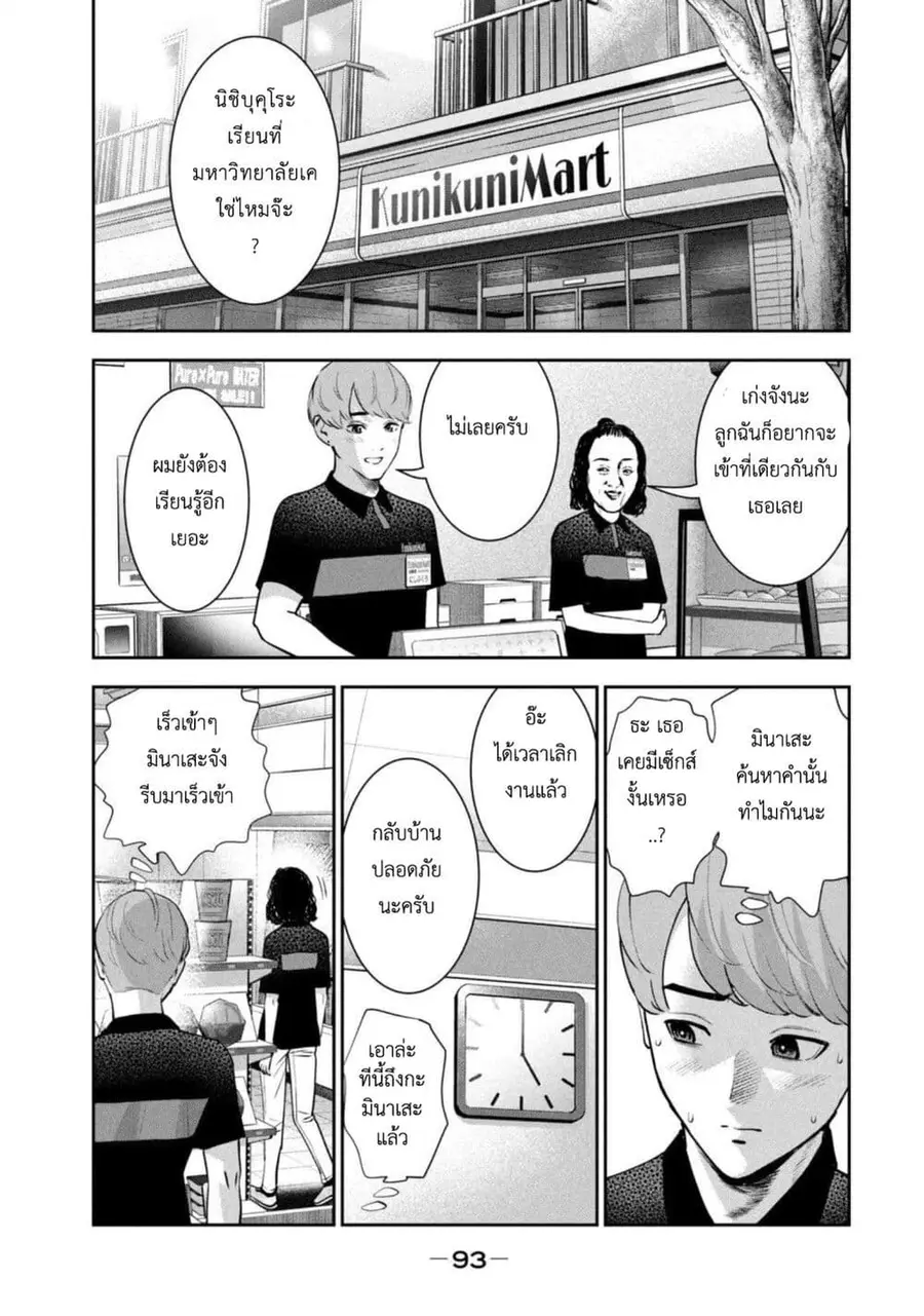 Akai Ringo ตอนที่ 19 หน้า 3