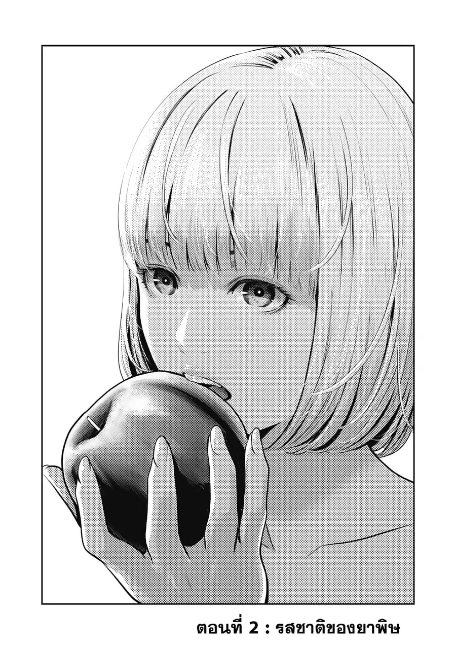 Akai Ringo ตอนที่ 2 หน้า 1