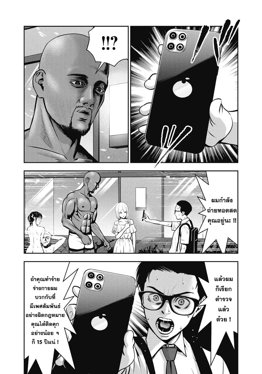 Akai Ringo ตอนที่ 2 หน้า 3