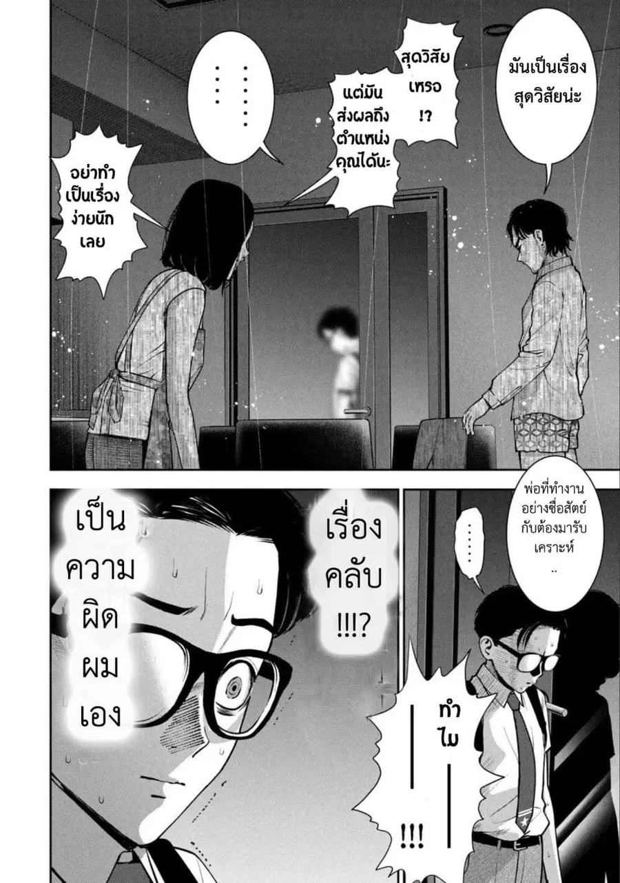 Akai Ringo ตอนที่ 20 หน้า 2