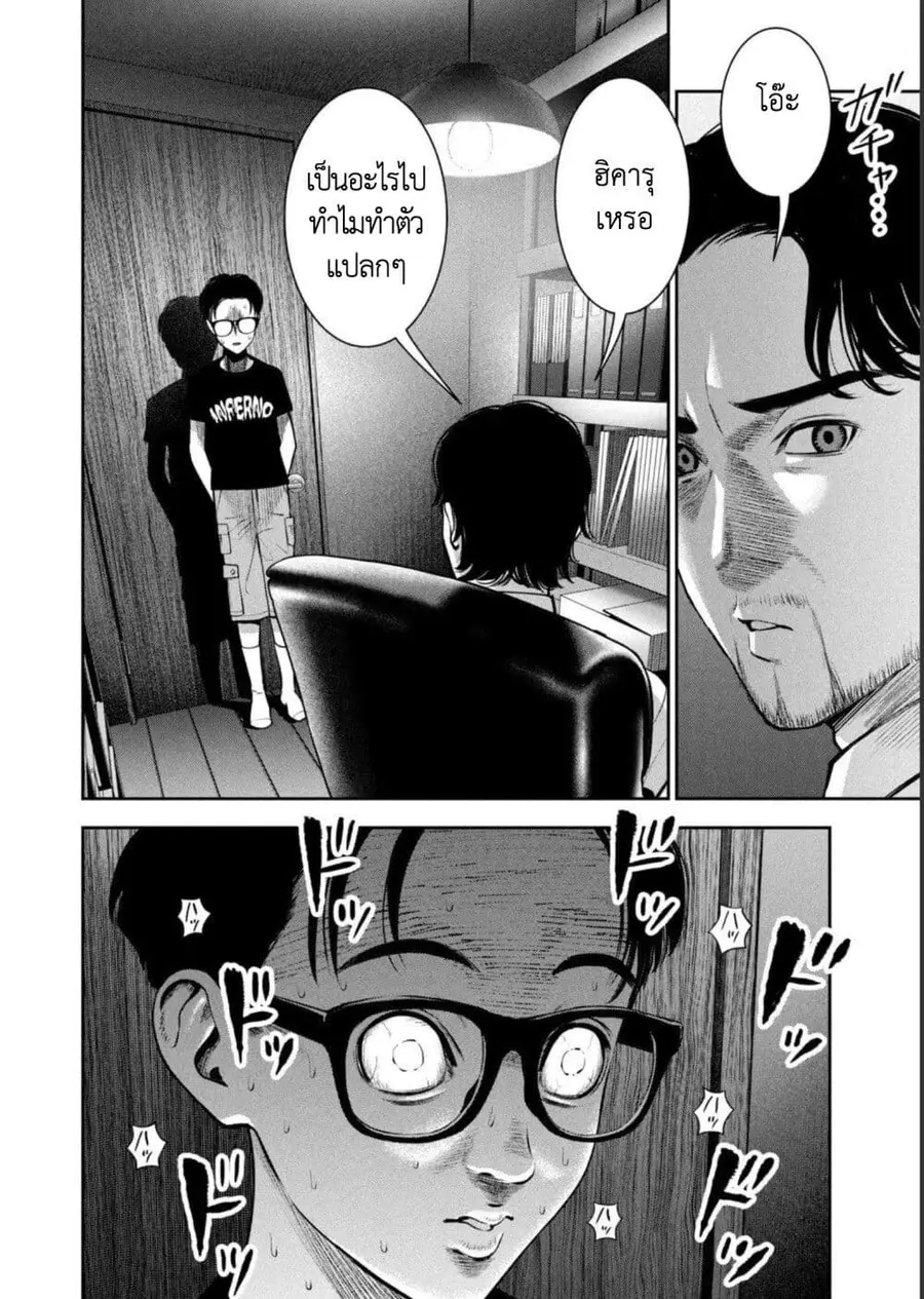 Akai Ringo ตอนที่ 21 หน้า 2
