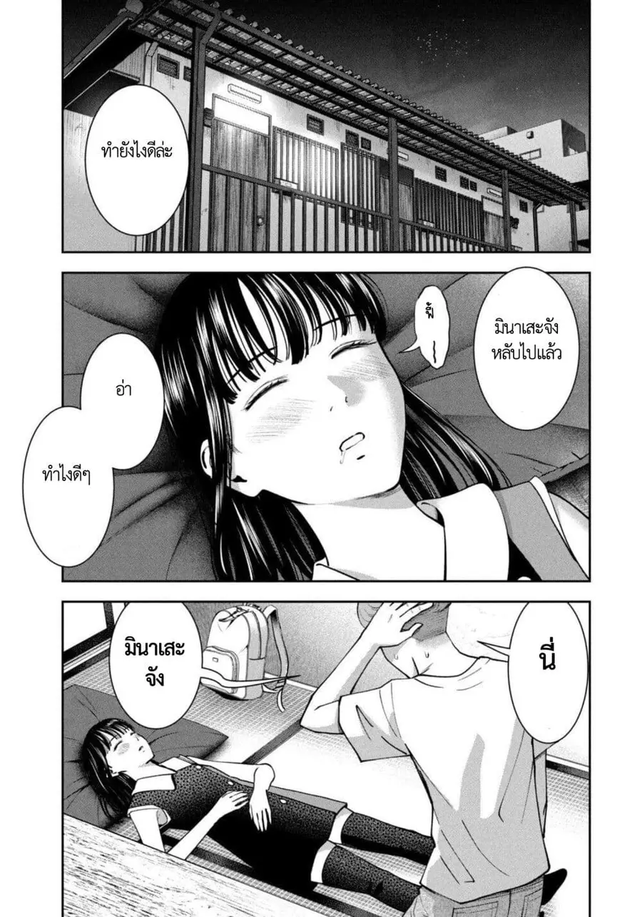 Akai Ringo ตอนที่ 21 หน้า 3