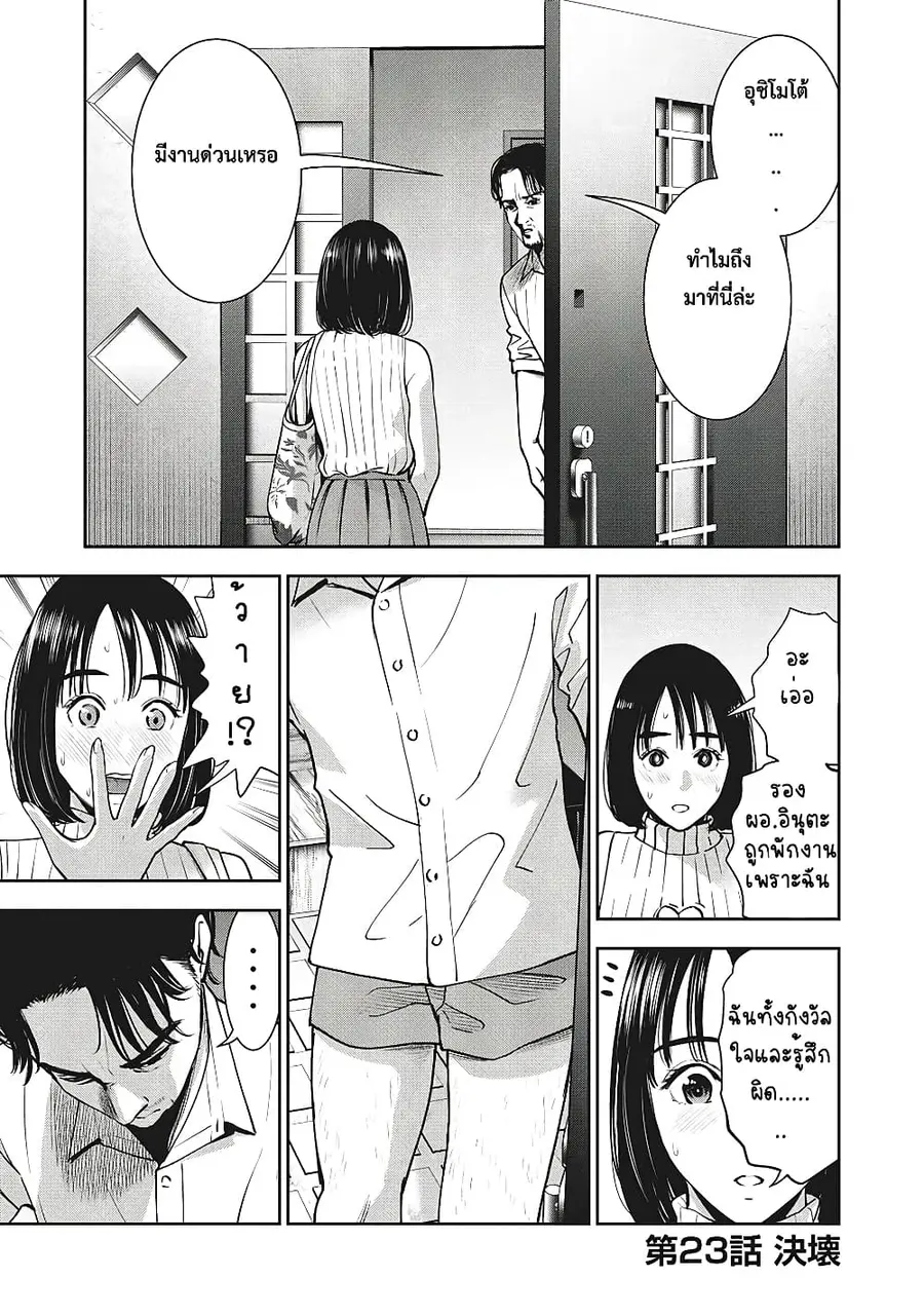 Akai Ringo ตอนที่ 23 หน้า 2