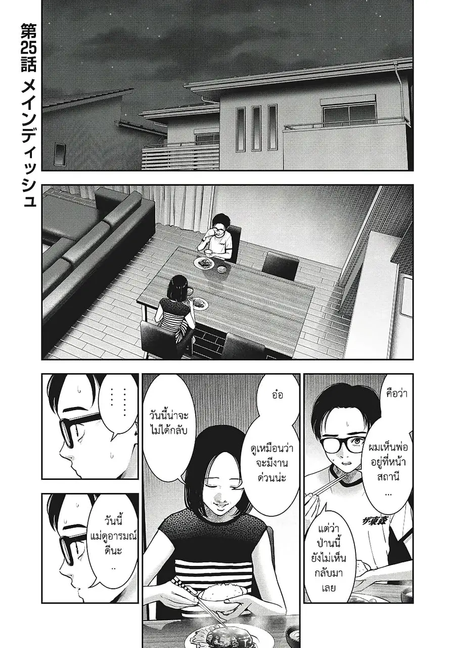 Akai Ringo ตอนที่ 25 หน้า 2