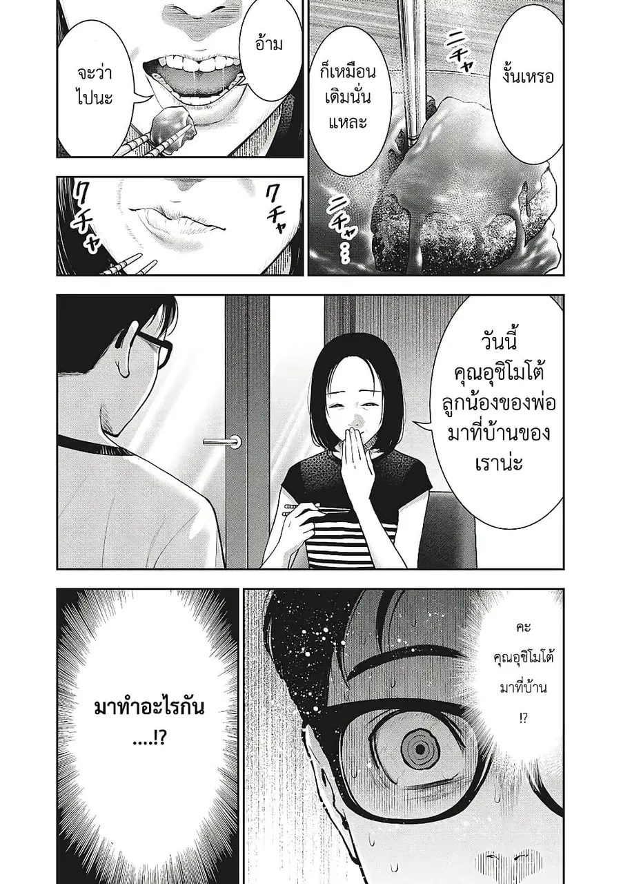 Akai Ringo ตอนที่ 25 หน้า 3