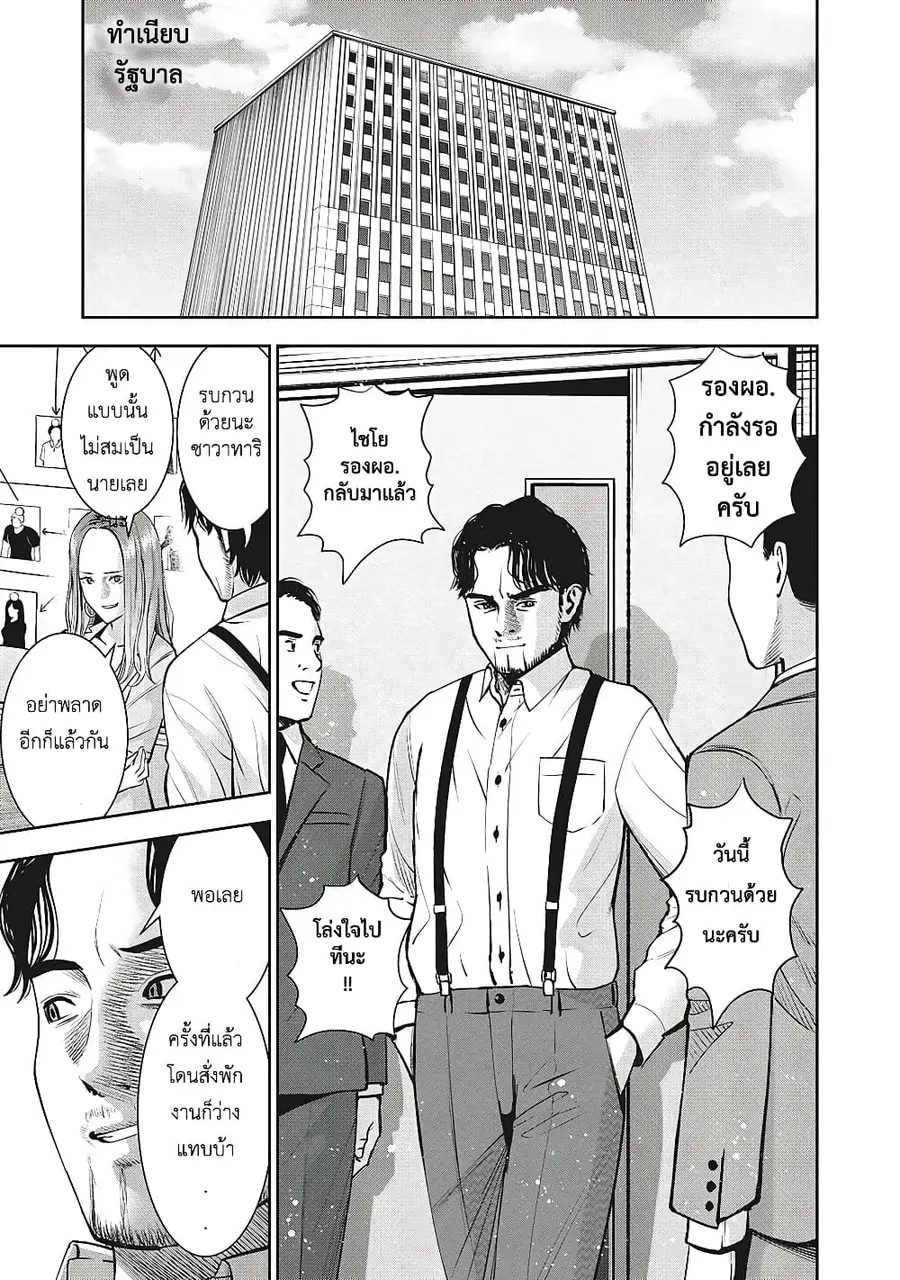 Akai Ringo ตอนที่ 26 หน้า 2