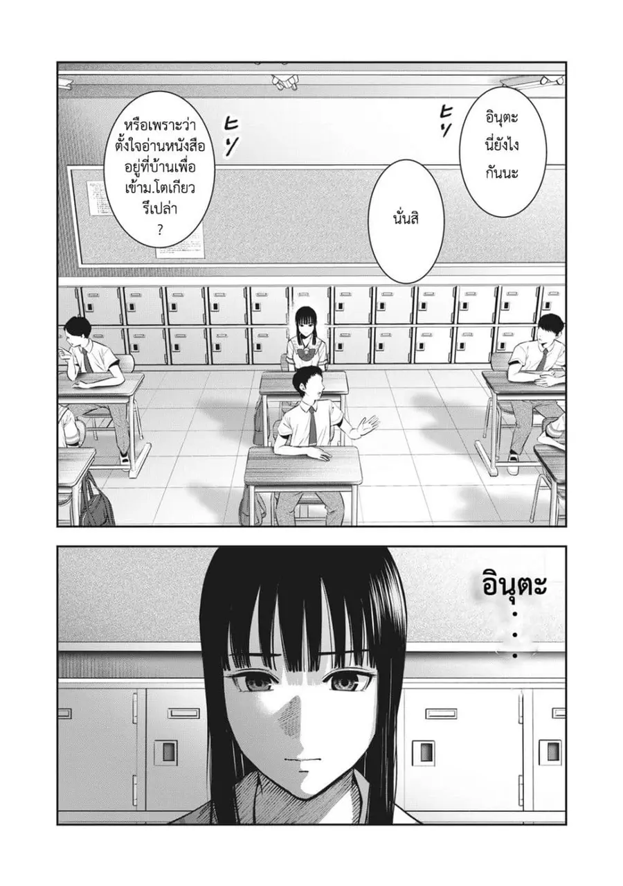 Akai Ringo ตอนที่ 29 หน้า 3