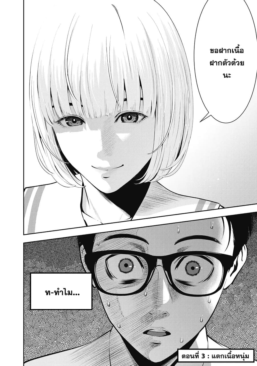 Akai Ringo ตอนที่ 3 หน้า 2