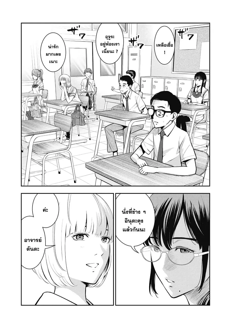 Akai Ringo ตอนที่ 3 หน้า 3
