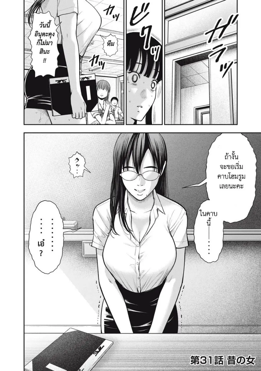 Akai Ringo ตอนที่ 31 หน้า 3