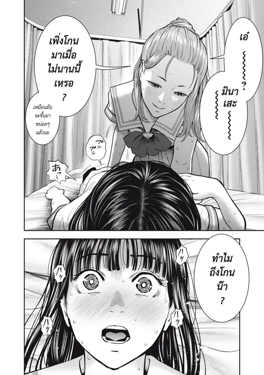 Akai Ringo ตอนที่ 32 หน้า 2