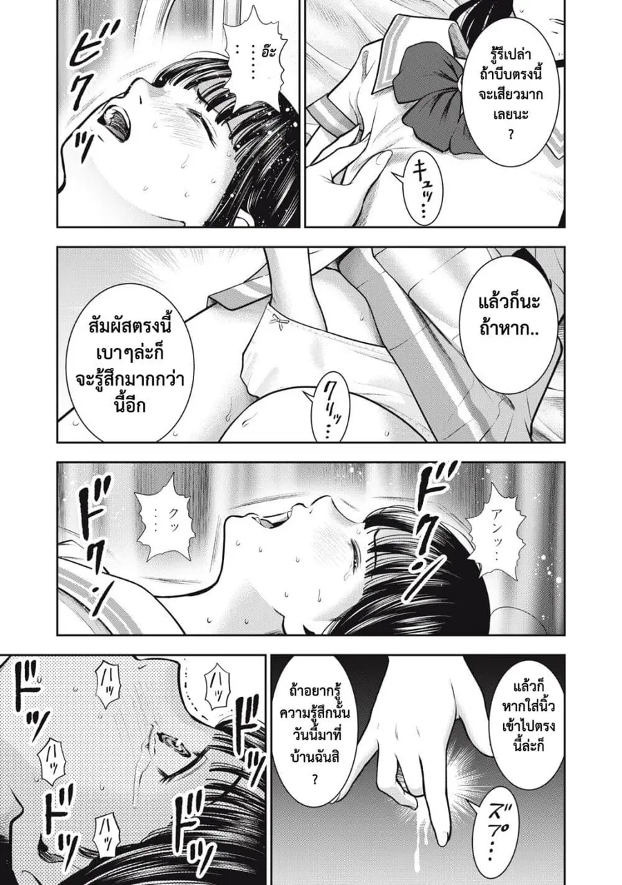 Akai Ringo ตอนที่ 32 หน้า 3