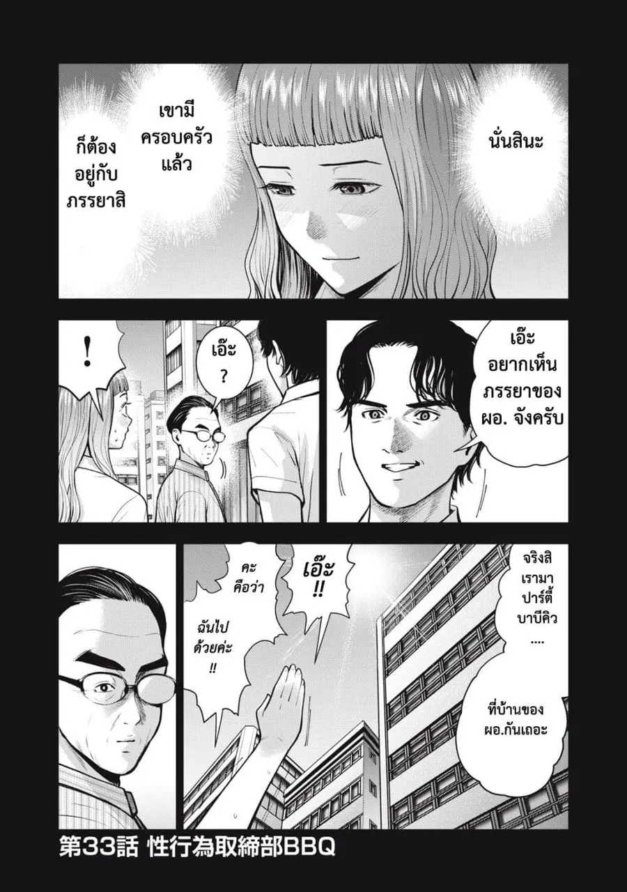 Akai Ringo ตอนที่ 33 หน้า 3