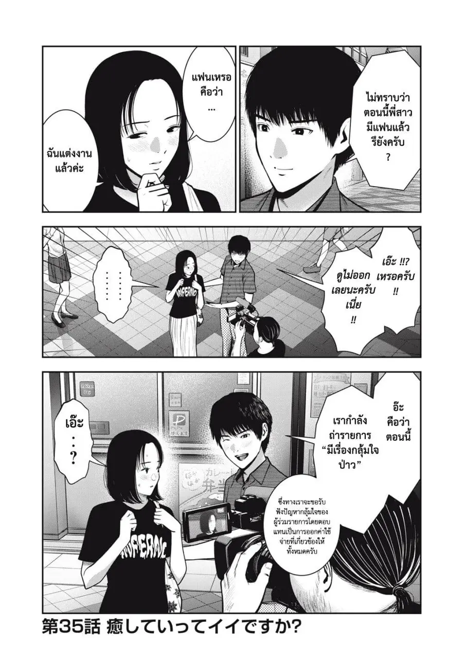 Akai Ringo ตอนที่ 35 หน้า 2