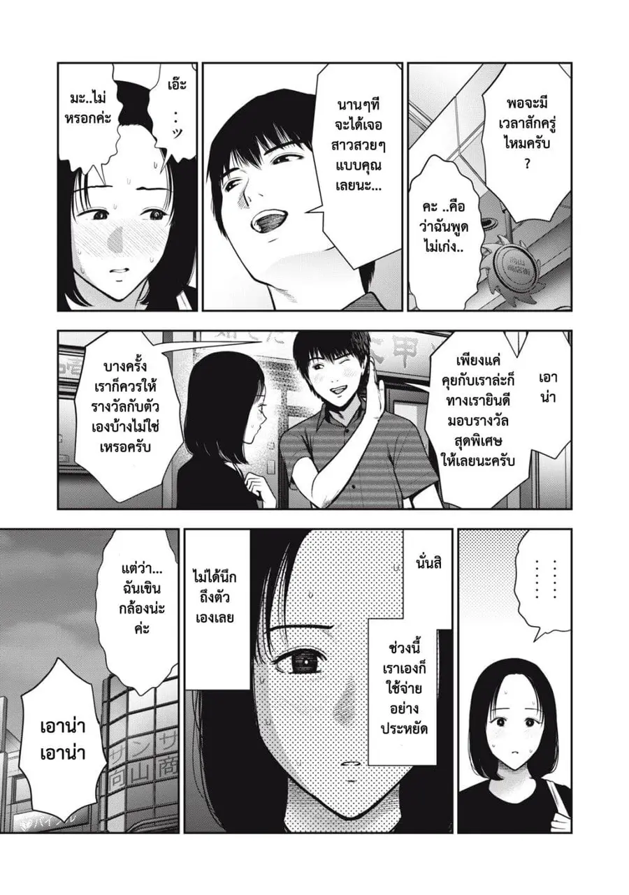 Akai Ringo ตอนที่ 35 หน้า 3