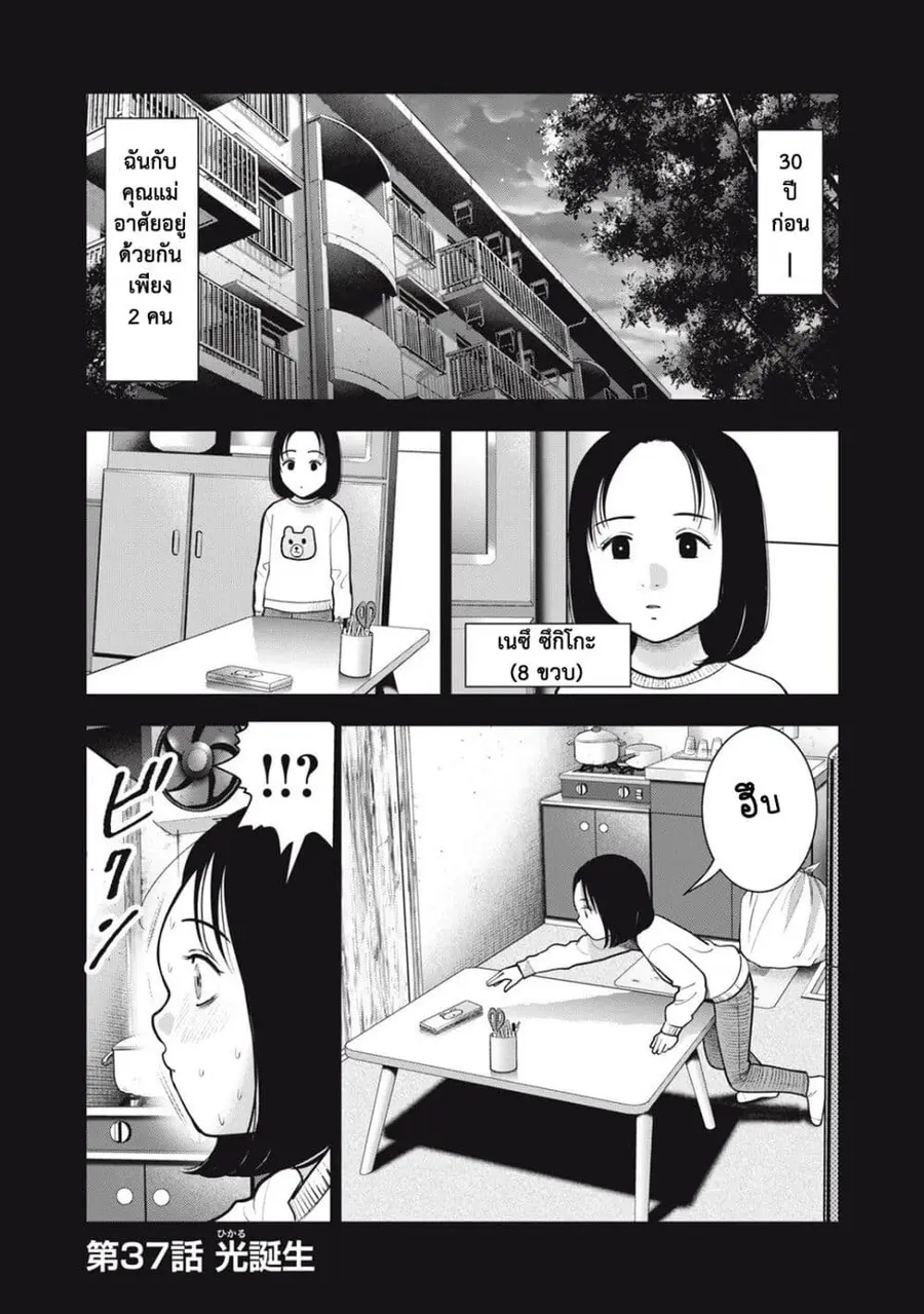 Akai Ringo ตอนที่ 37 หน้า 2