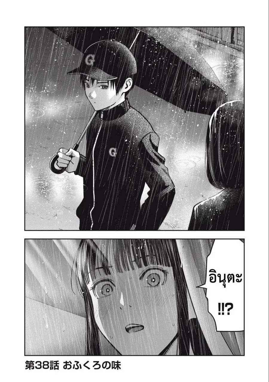 Akai Ringo ตอนที่ 38 หน้า 3