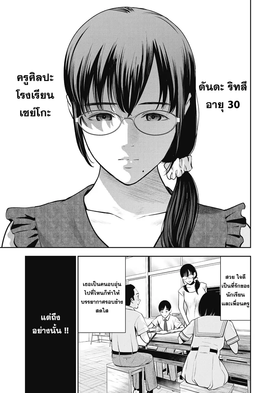 Akai Ringo ตอนที่ 4 หน้า 1