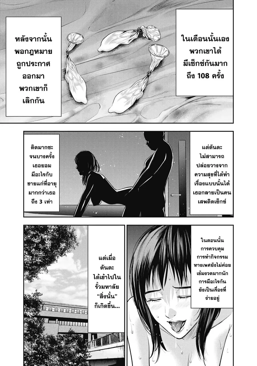 Akai Ringo ตอนที่ 4 หน้า 3
