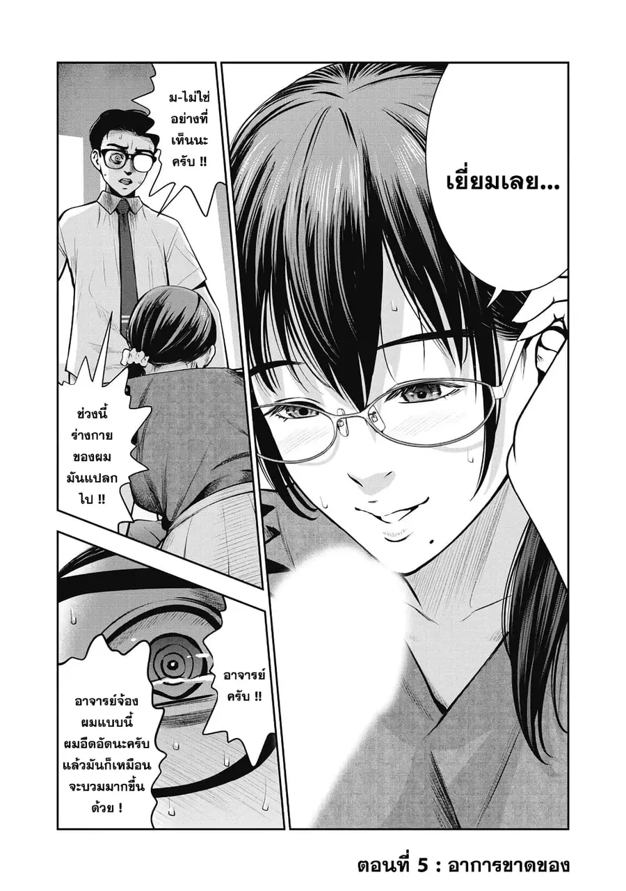Akai Ringo ตอนที่ 5 หน้า 1
