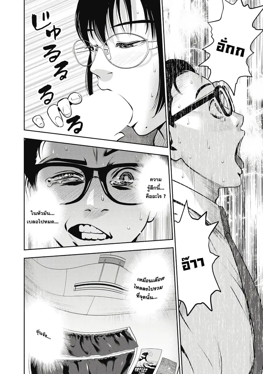 Akai Ringo ตอนที่ 5 หน้า 3