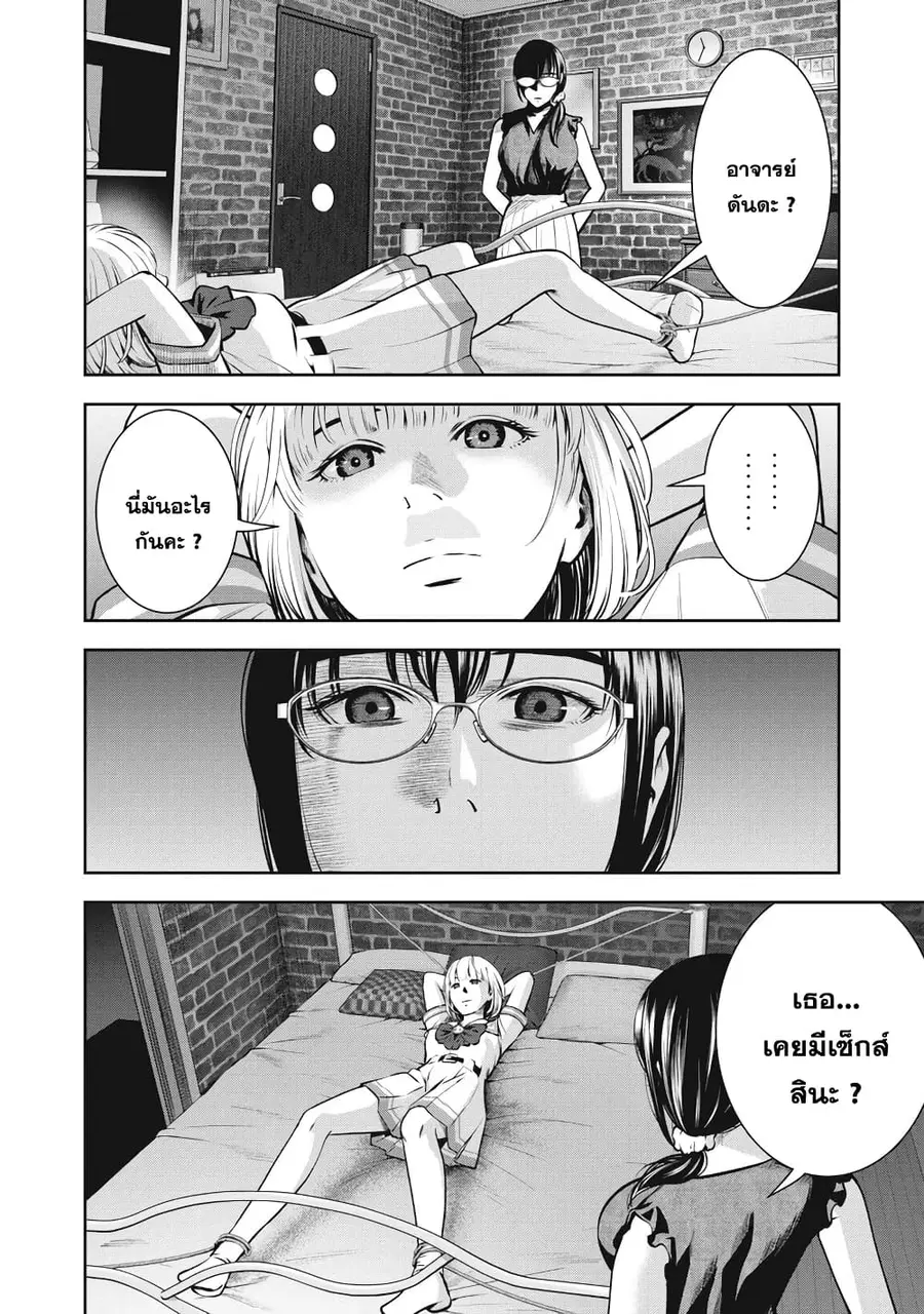 Akai Ringo ตอนที่ 6 หน้า 3