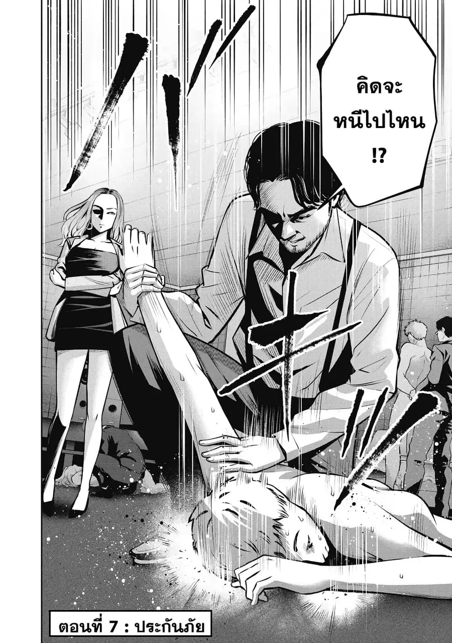 Akai Ringo ตอนที่ 7 หน้า 2