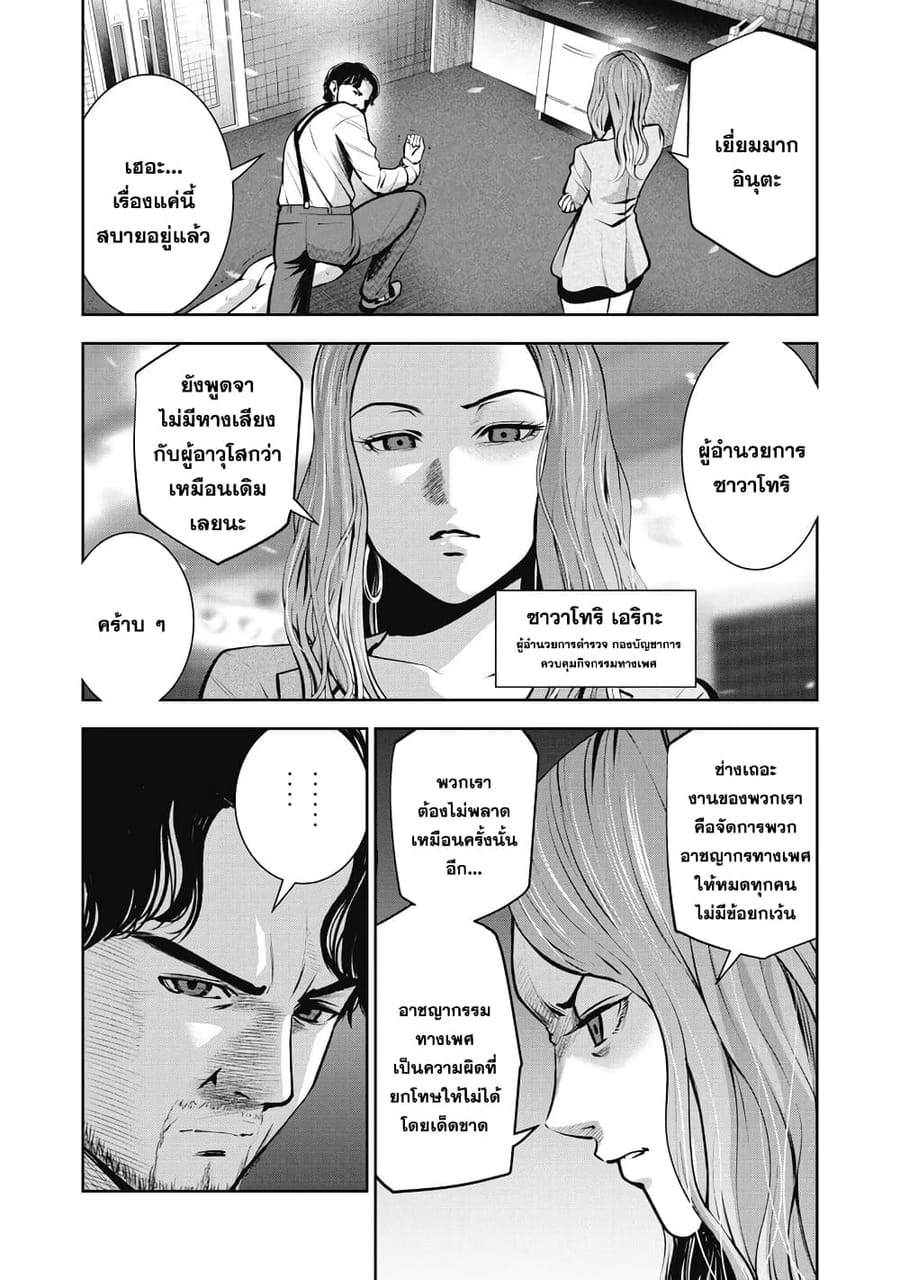 Akai Ringo ตอนที่ 7 หน้า 3