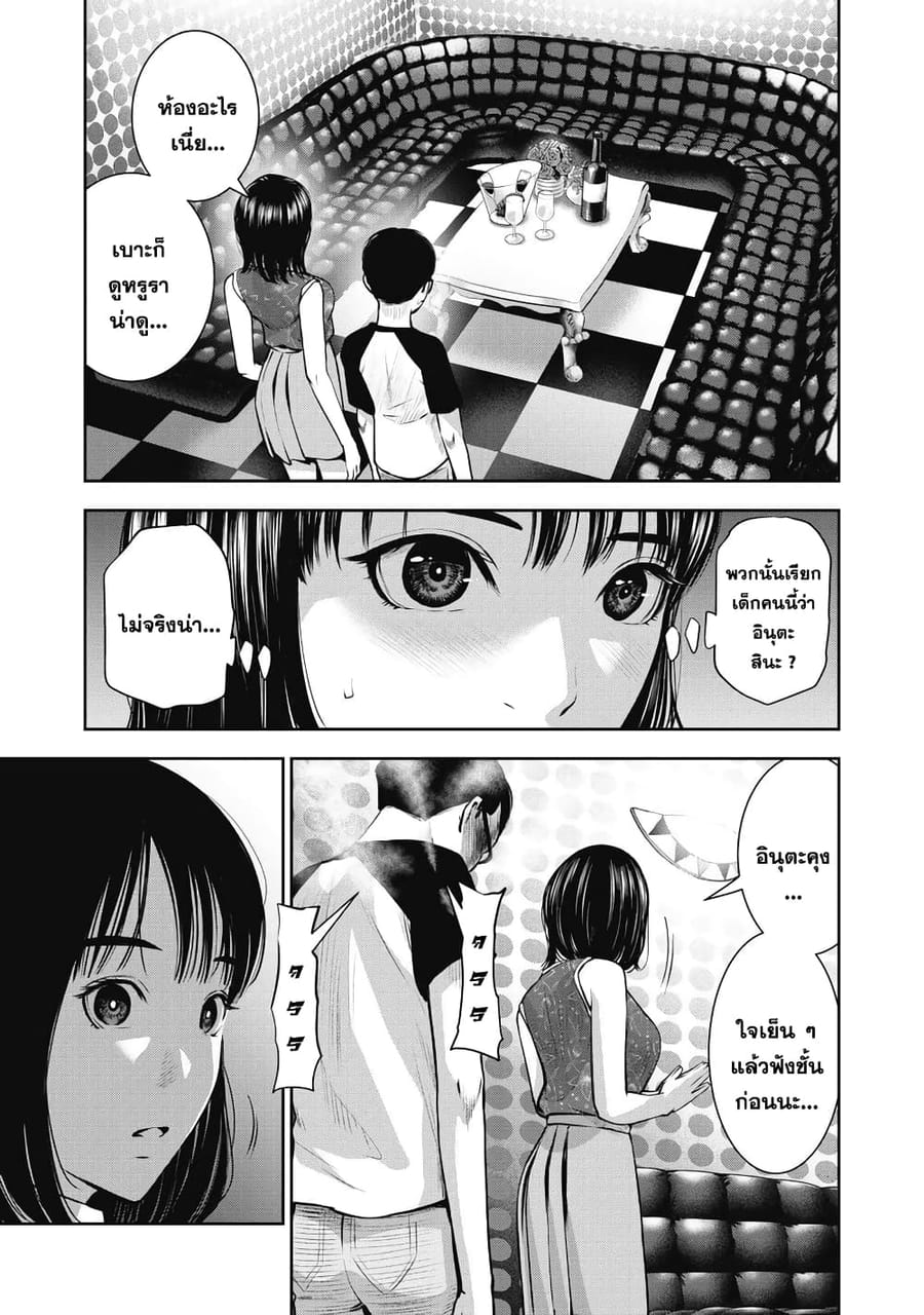 Akai Ringo ตอนที่ 8 หน้า 3