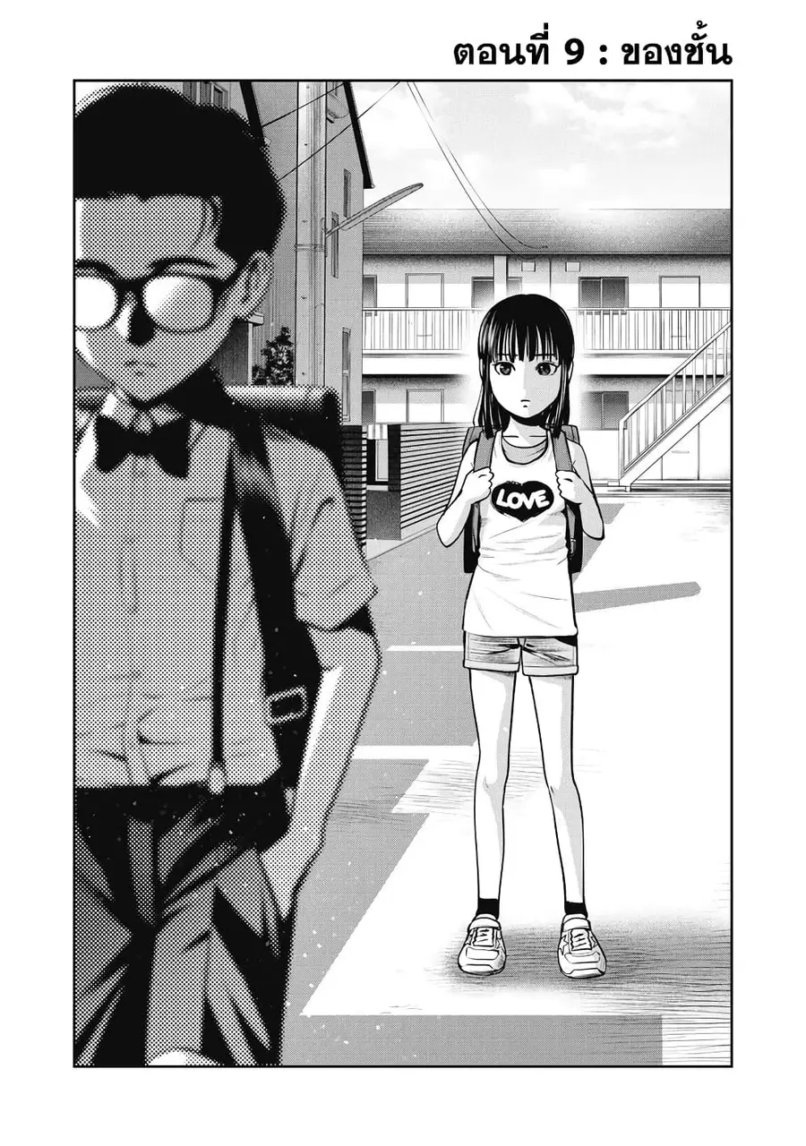 Akai Ringo ตอนที่ 9 หน้า 1
