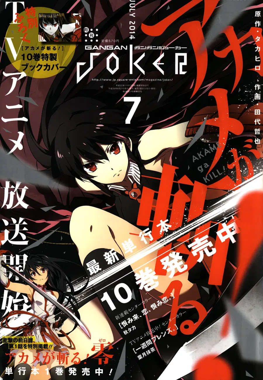 Akame ga Kiru! ตอนที่ 50 หน้า 1
