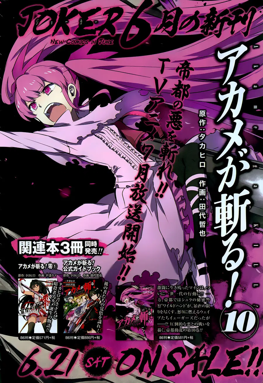 Akame ga Kiru! ตอนที่ 50 หน้า 2