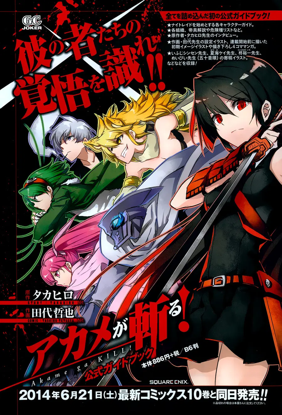 Akame ga Kiru! ตอนที่ 50 หน้า 3