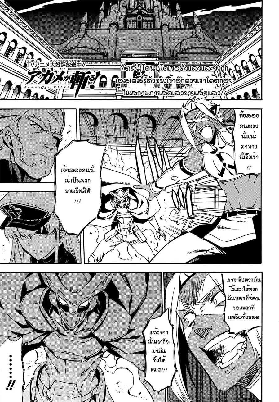 Akame ga Kiru! ตอนที่ 51 หน้า 2