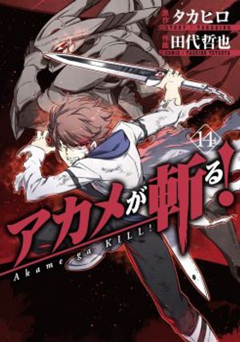 ปก Akame ga Kiru! มังงะญี่ปุ่น แปลไทย