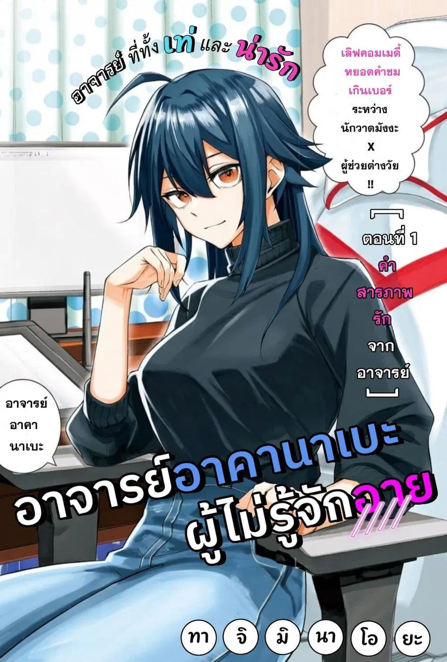 Akanabe-sensei wa Tereshirazu อาจารย์อาคานาเบะ ผู้ไม่รู้จักอาย ตอนที่ 1 หน้า 2