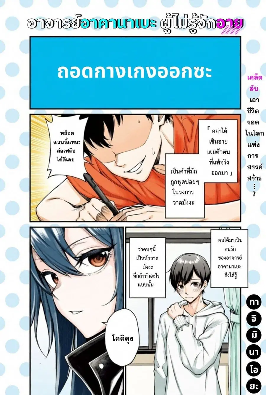Akanabe-sensei wa Tereshirazu อาจารย์อาคานาเบะ ผู้ไม่รู้จักอาย ตอนที่ 1 หน้า 3