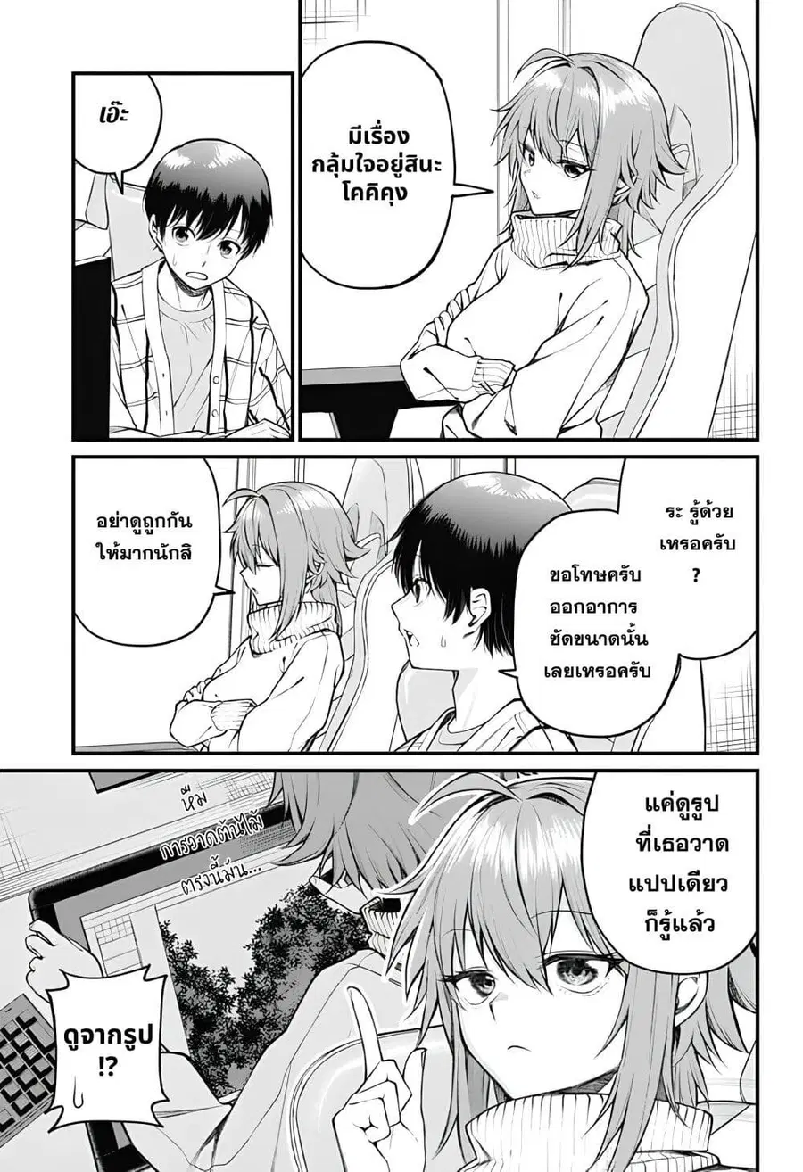 Akanabe-sensei wa Tereshirazu อาจารย์อาคานาเบะ ผู้ไม่รู้จักอาย ตอนที่ 10 หน้า 3